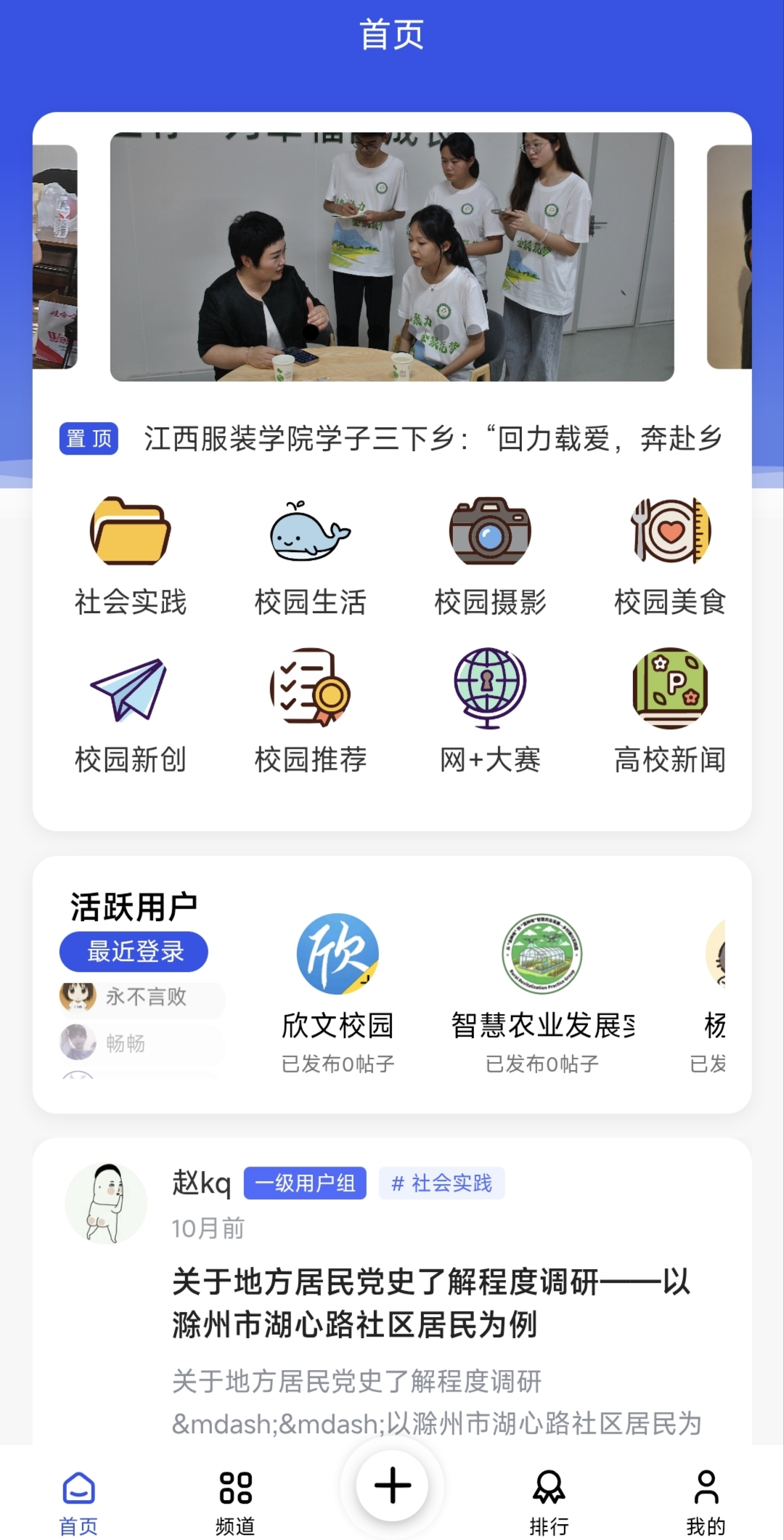 欣文校园 App 界面