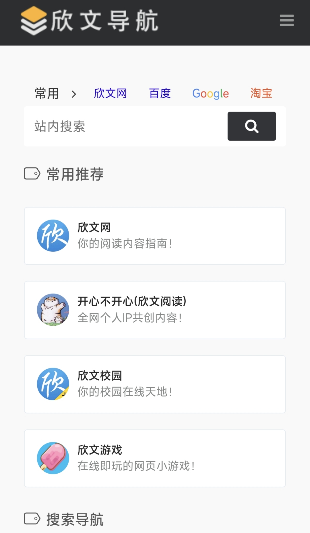 欣文导航界面