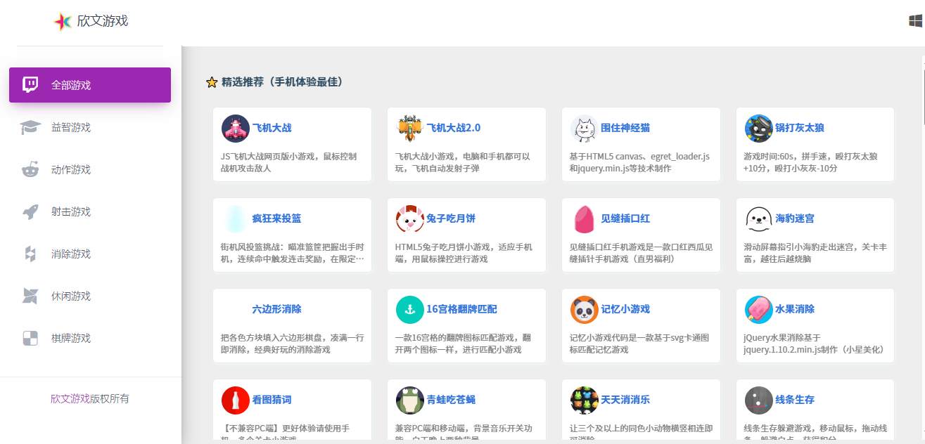 欣文游戏界面截图