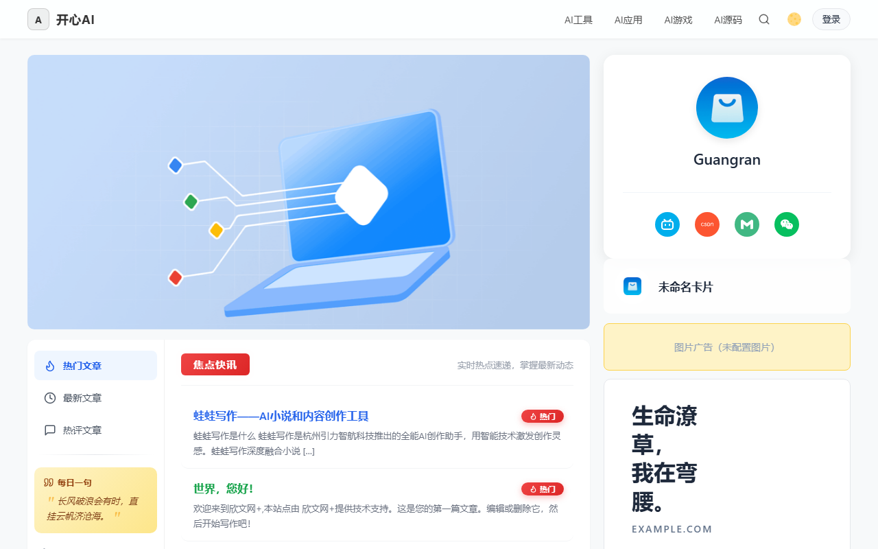 开心AI站点首页截图