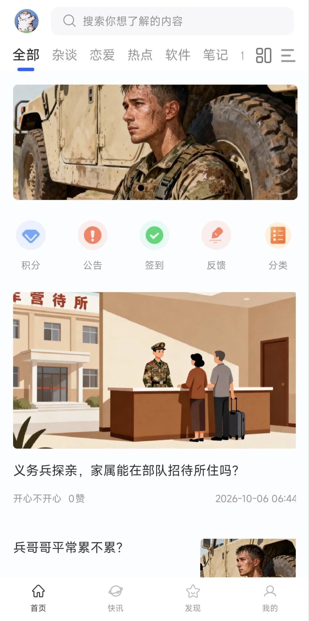 开心不开心 App 首页界面