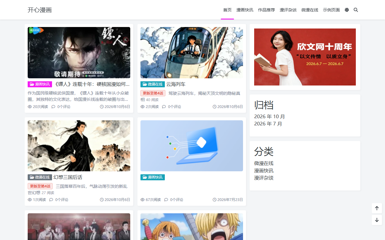 开心漫画站点首页截图