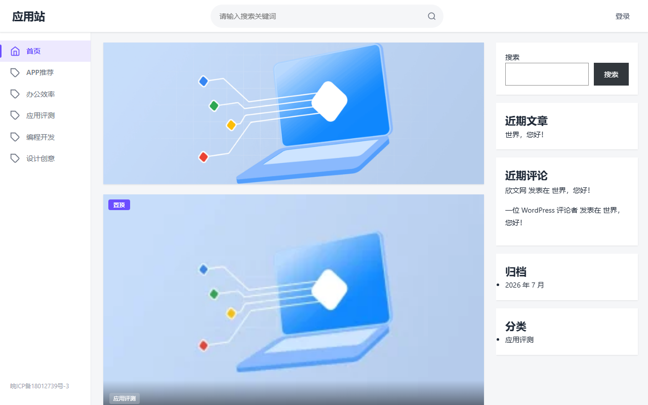 开心应用站点首页截图