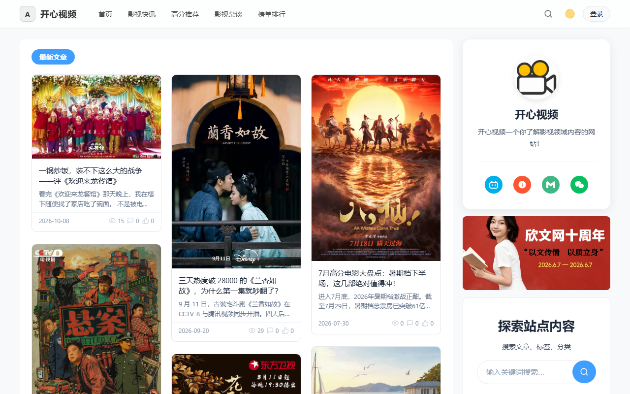 开心视频站点首页截图