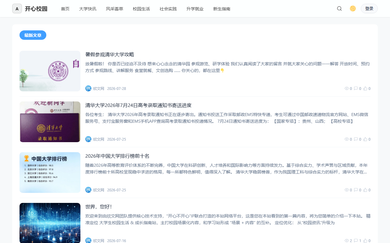 开心校园站点首页截图