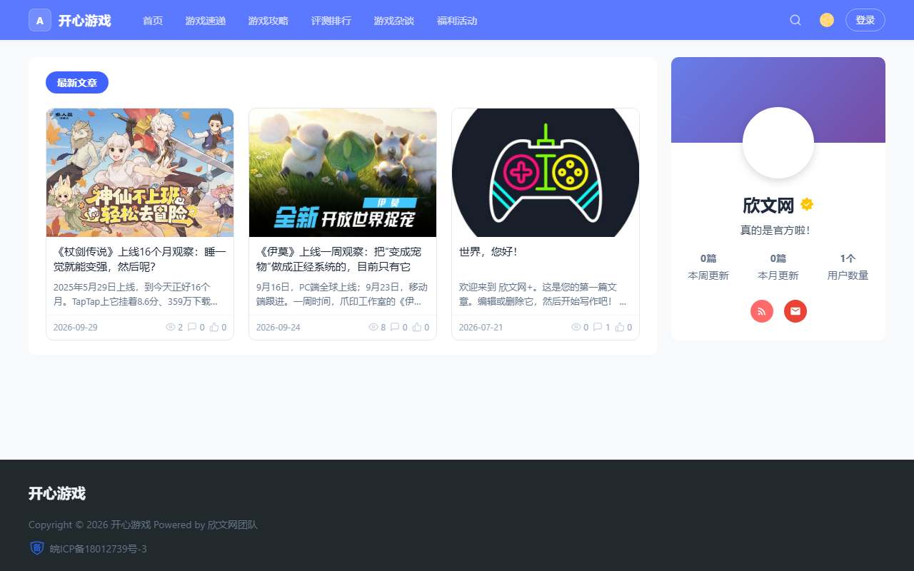 开心游戏站点首页截图
