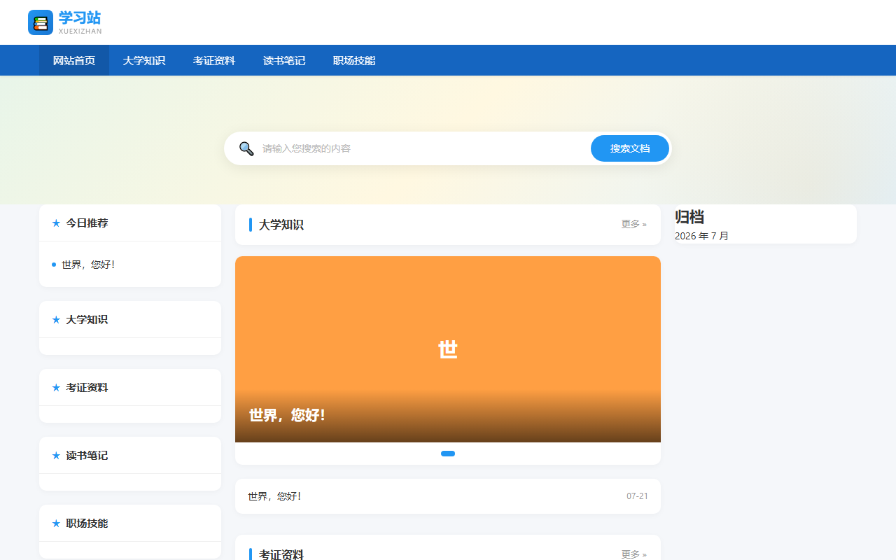 开心学习站点首页截图